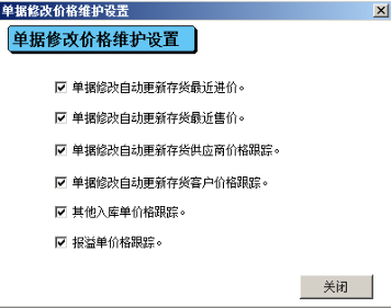 武威收藏！单据价格修改后，怎样进行价格跟踪？