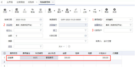 临夏化繁为简！管家婆财贸ERP采购费用处理方式！