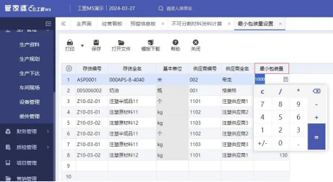 张掖生产物料如何 “整存零取” 管家婆工贸ERP“最小包装量”的应用示例