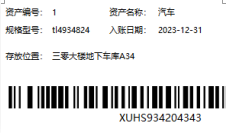 平凉用管家婆物联宝手机扫码盘点 盘点效率提升80%