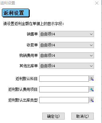 定西返利管理—管家婆财贸ERP进销存管理软件