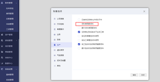 甘南打造高效生产物料管理体系：管家婆工贸ERP补料管理解决方案